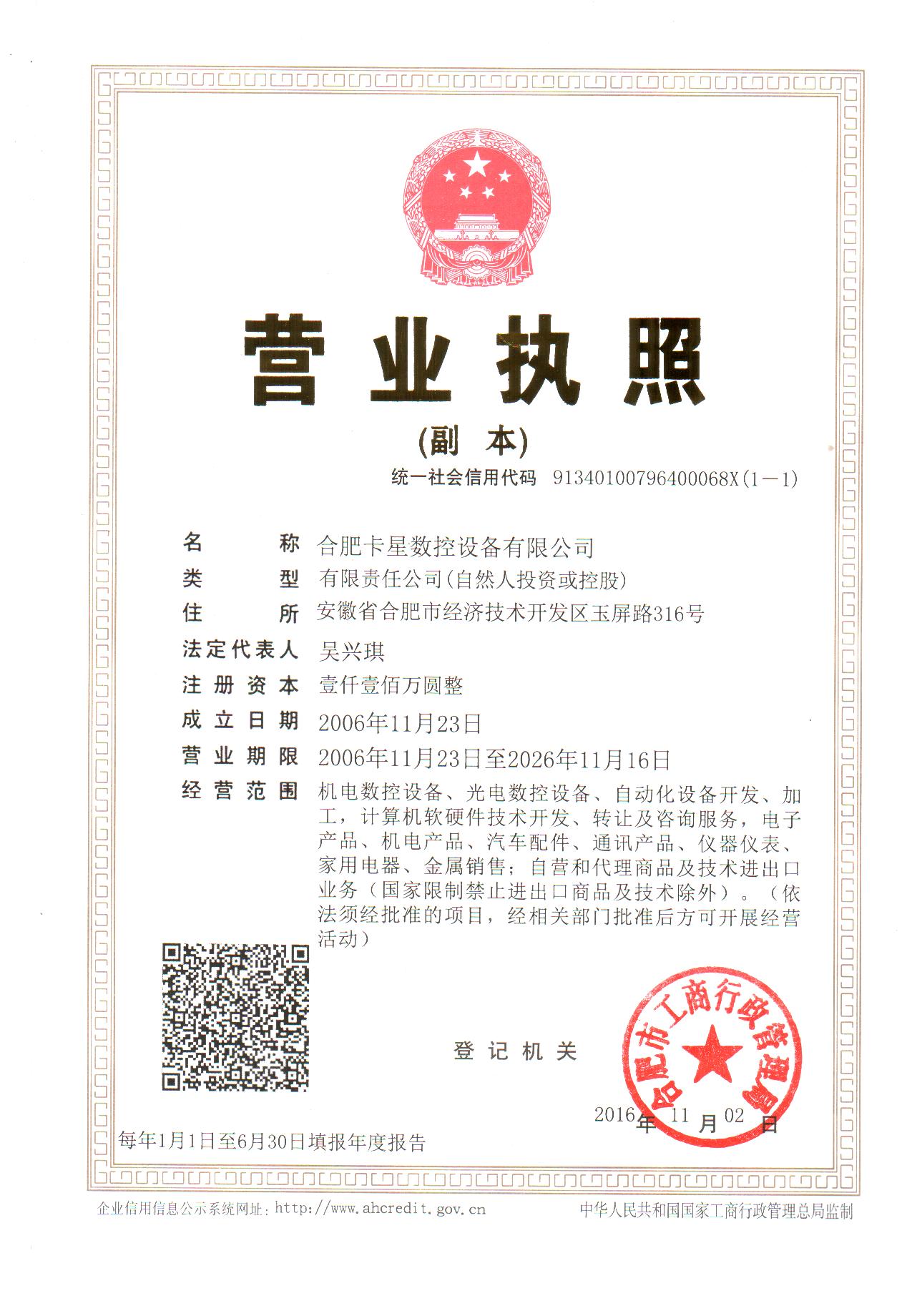 營(yíng)業(yè)執(zhí)照