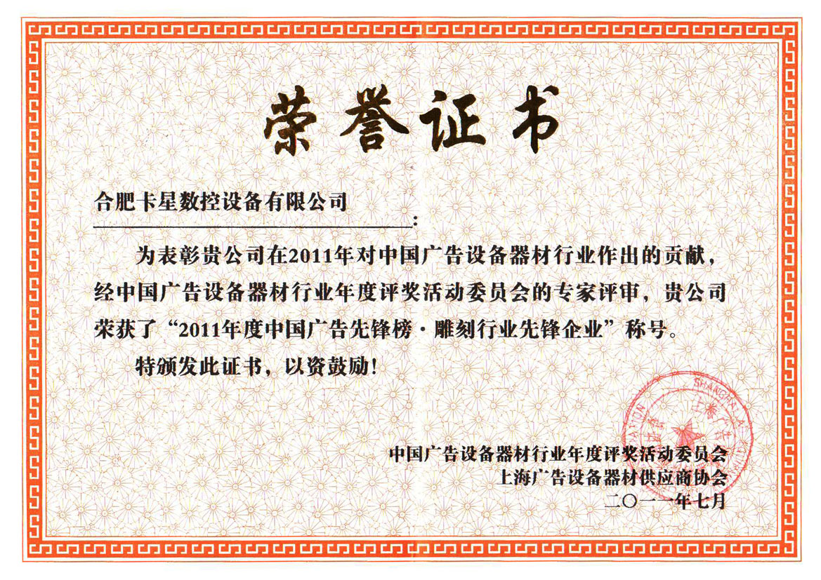 2011雕刻行業(yè)先鋒企業(yè)