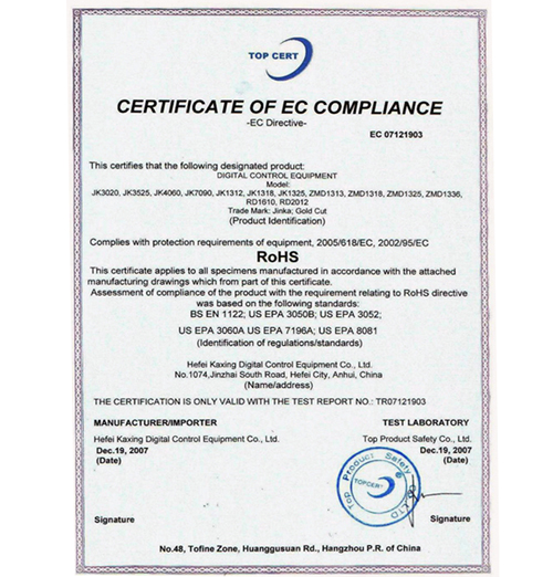 雕刻機(jī)RoHS認(rèn)證