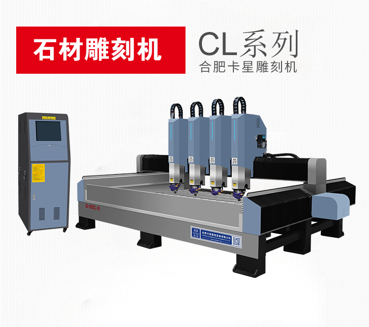 石材雕刻機CL系列