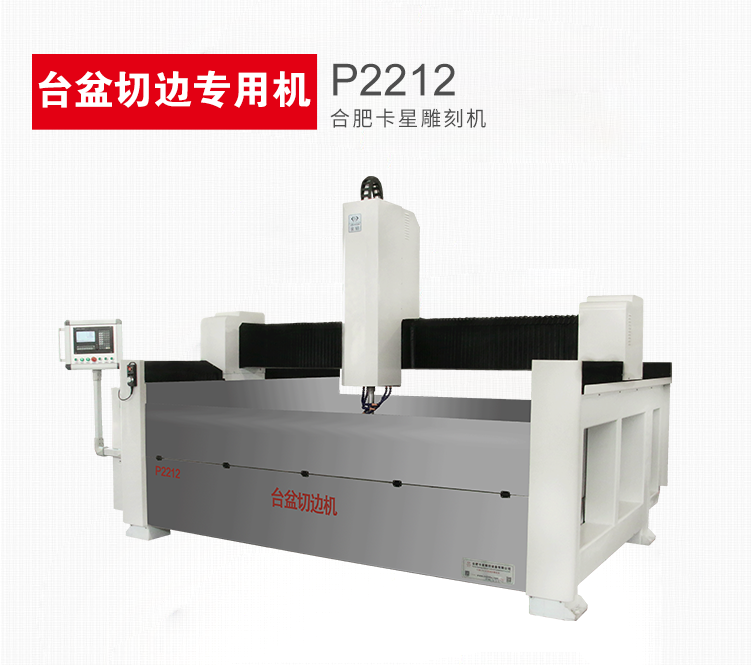 台盆切边机