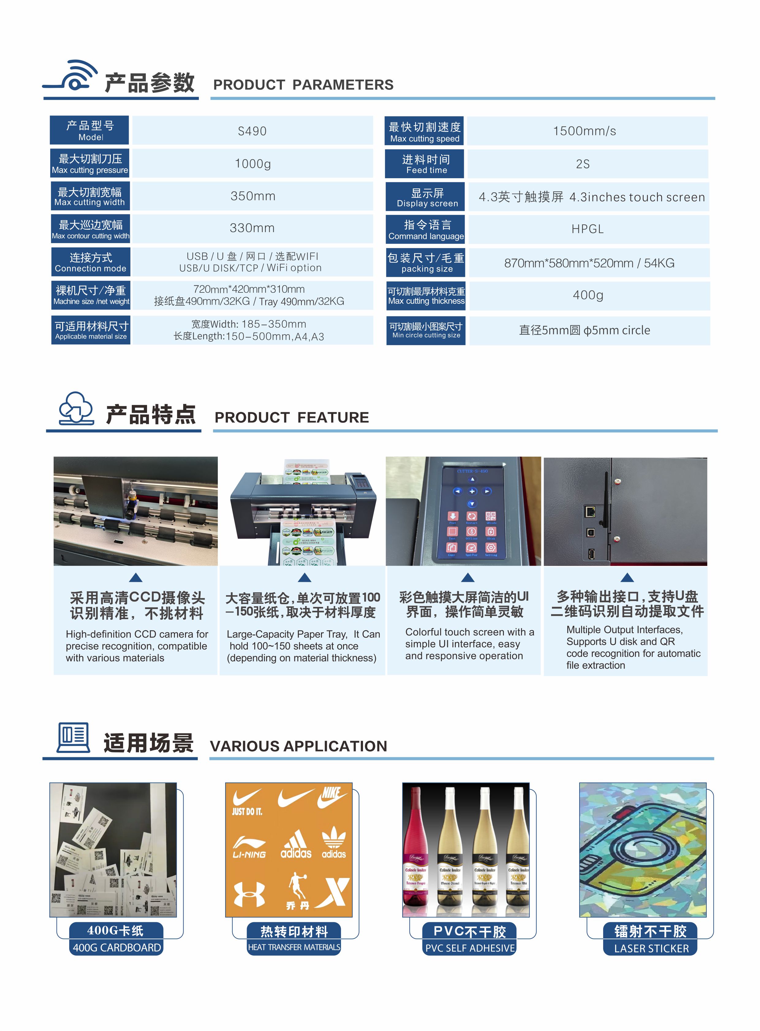 S490 PRO中性单页B