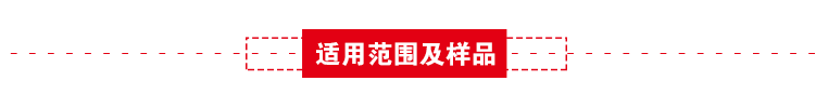 适用范围 适用范围
