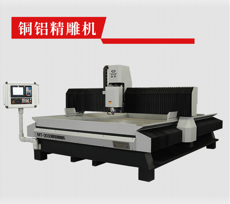 铜铝精雕机