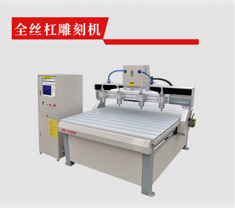 全丝杠雕刻机