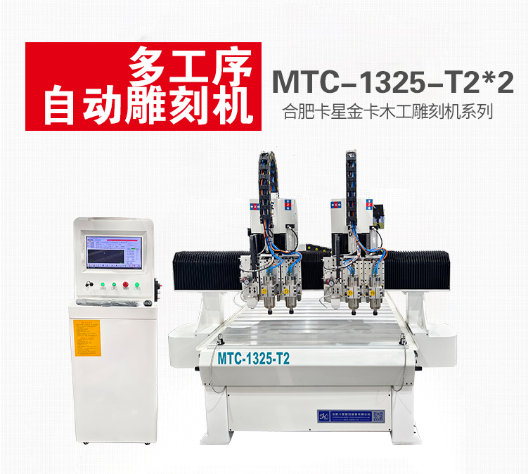 多工序自动雕刻机