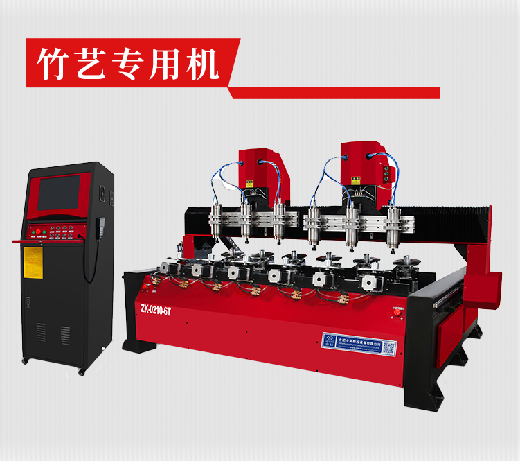 竹艺专用机