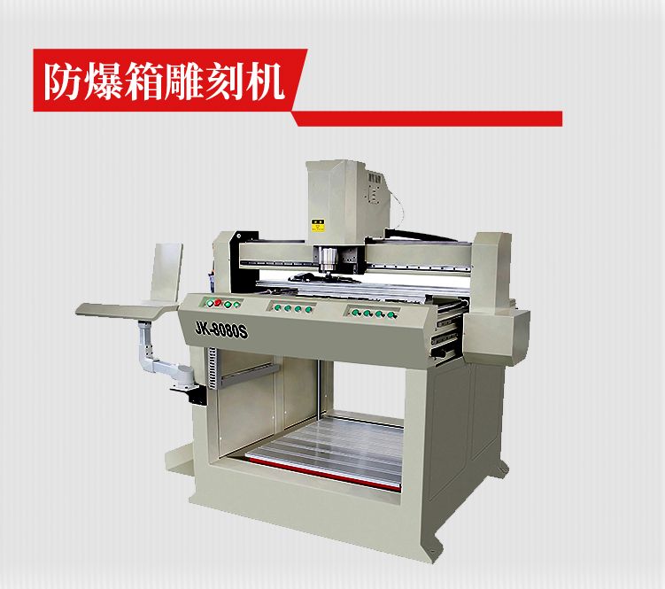 防爆箱雕刻机