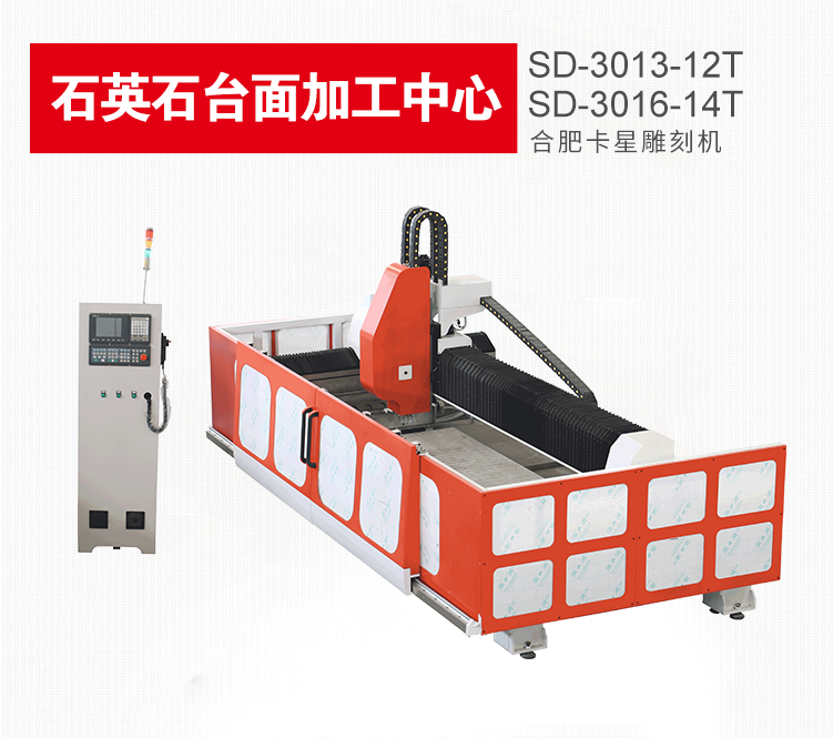 石英石台面加工中心